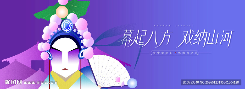 非遗文化戏剧节