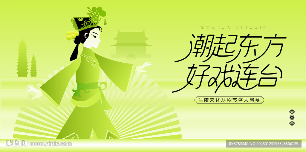 非遗文化戏剧节