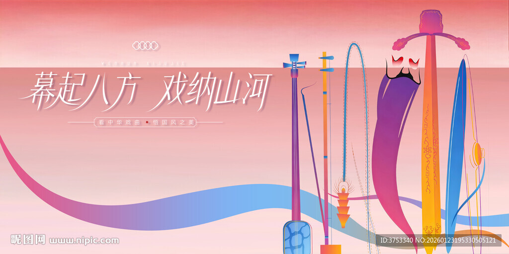 非遗文化戏剧节