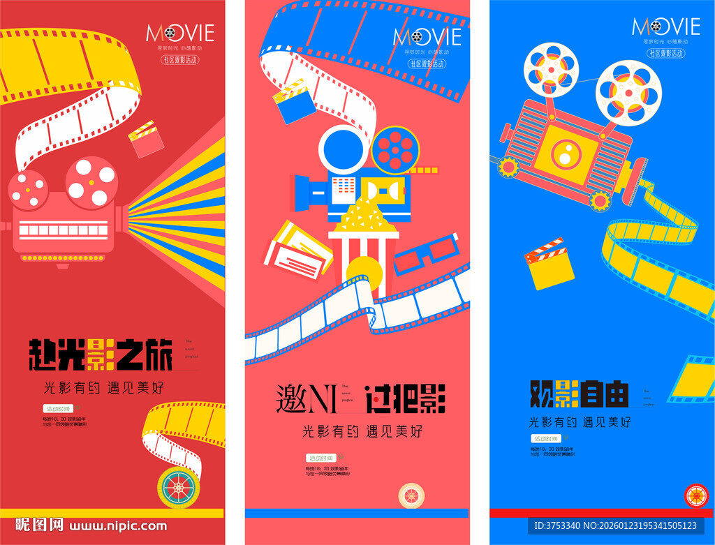 观影活动海报