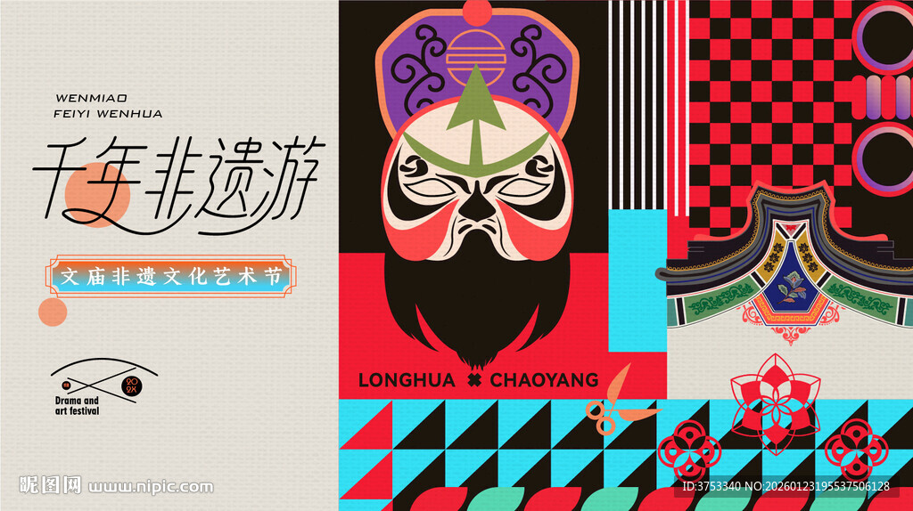 非遗市集文化艺术节活动