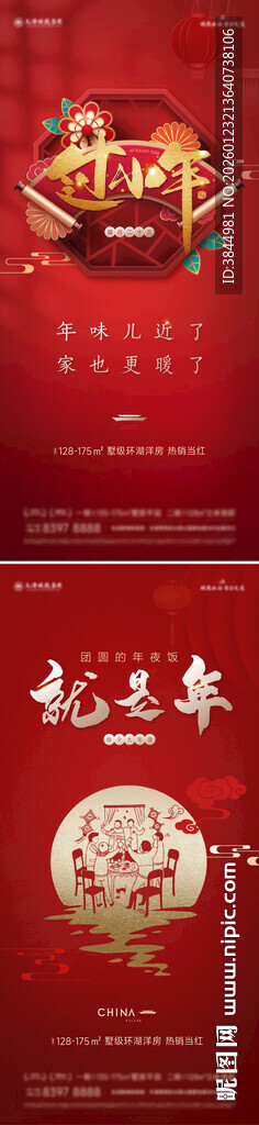 中式 传统 元素 新年