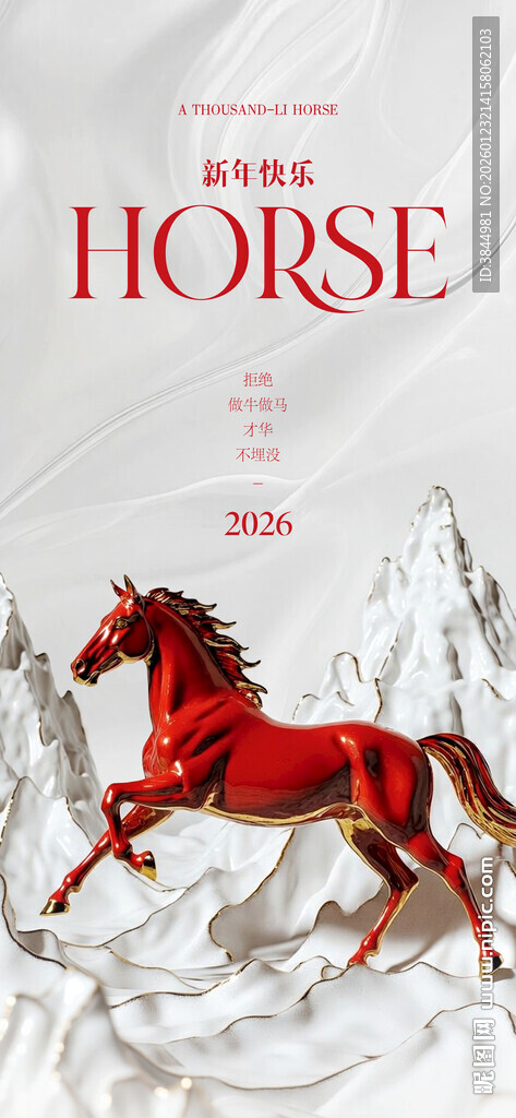奔跑 红色 骏马 马年