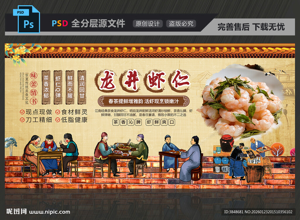 龙井虾仁展板