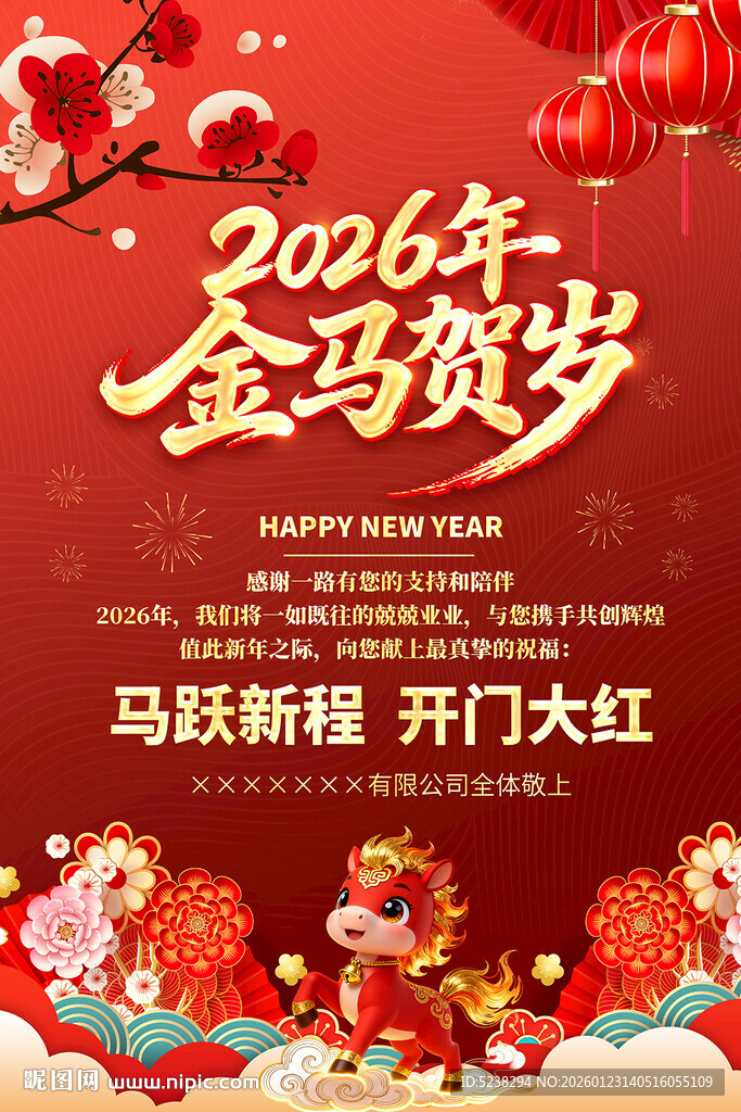 2026新年贺卡祝福海报