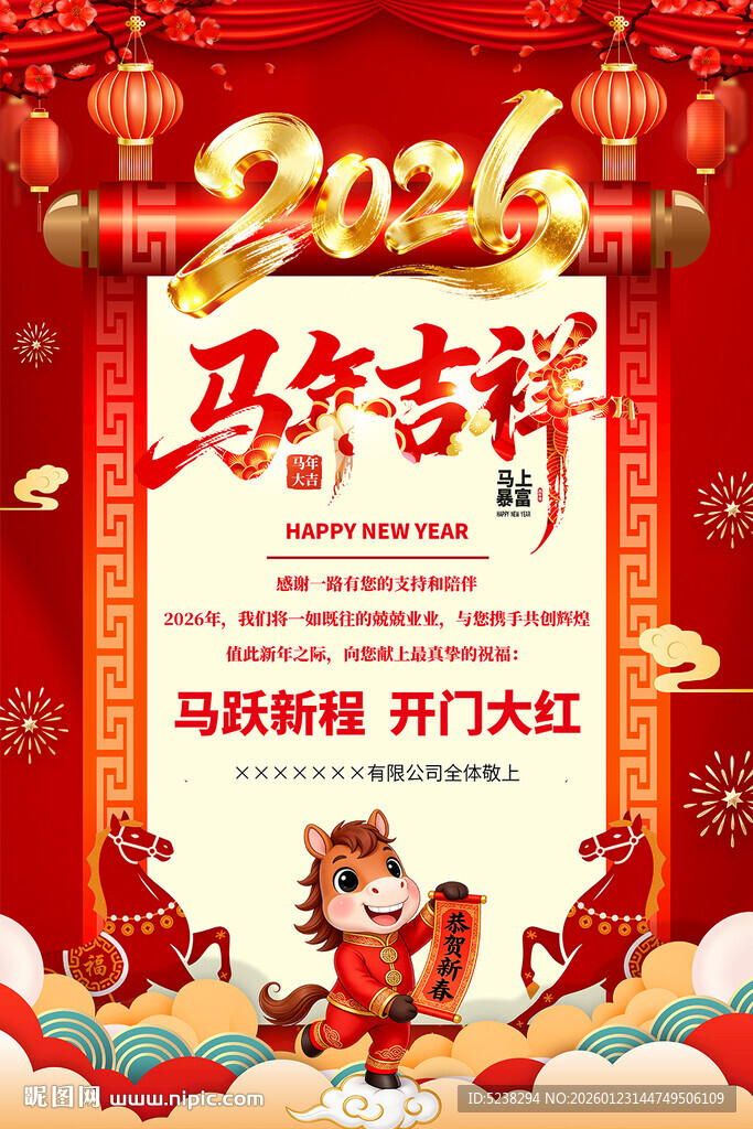 2026新年贺卡祝福海报
