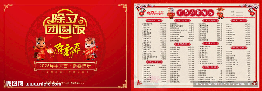 2026春节菜单复古风菜单设计