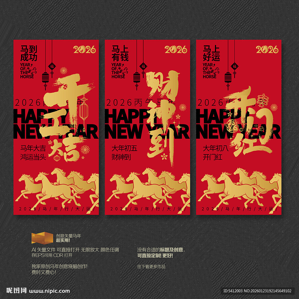 马年财神到 开工大吉开门红