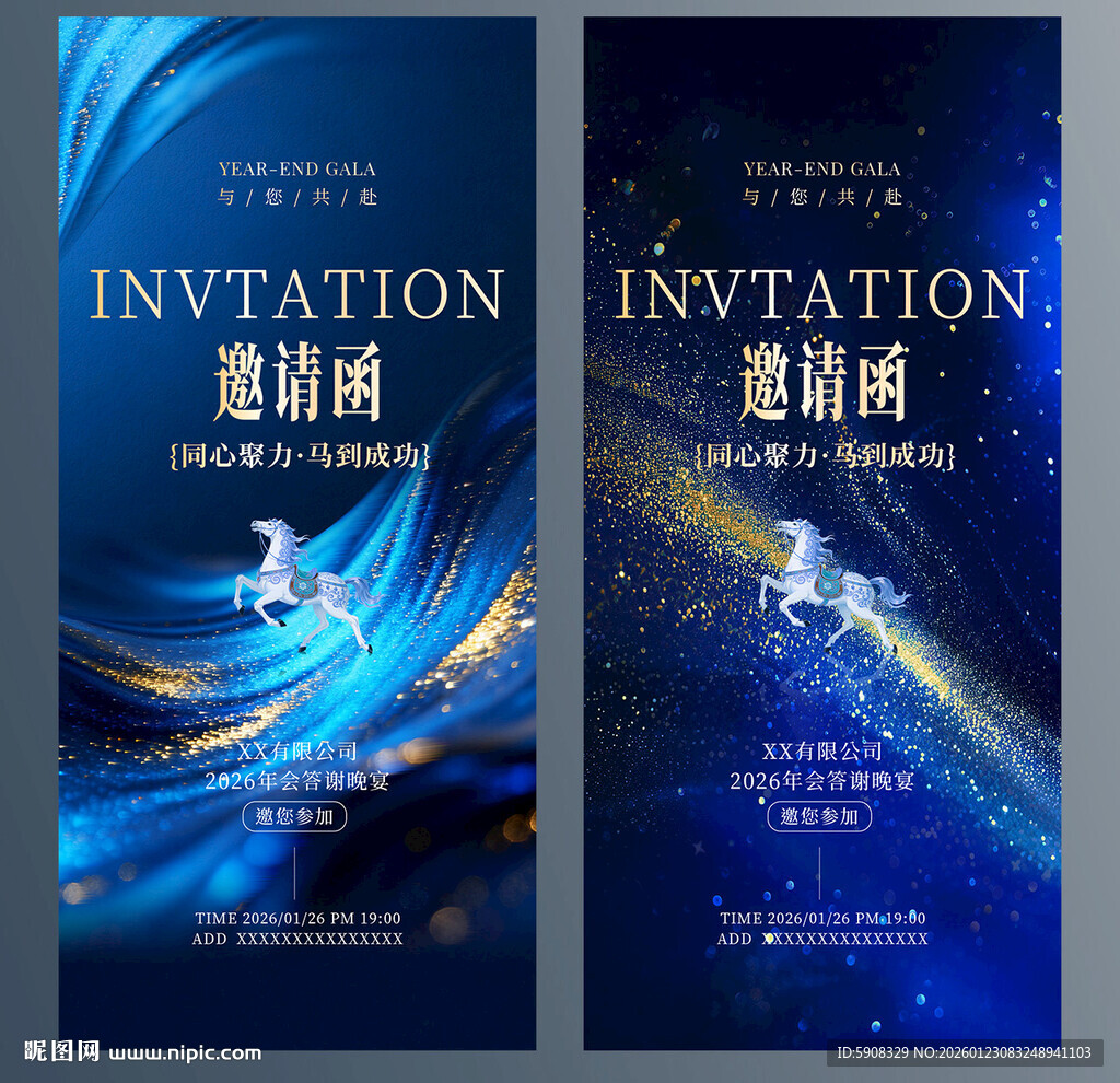 年会答谢邀请函海报