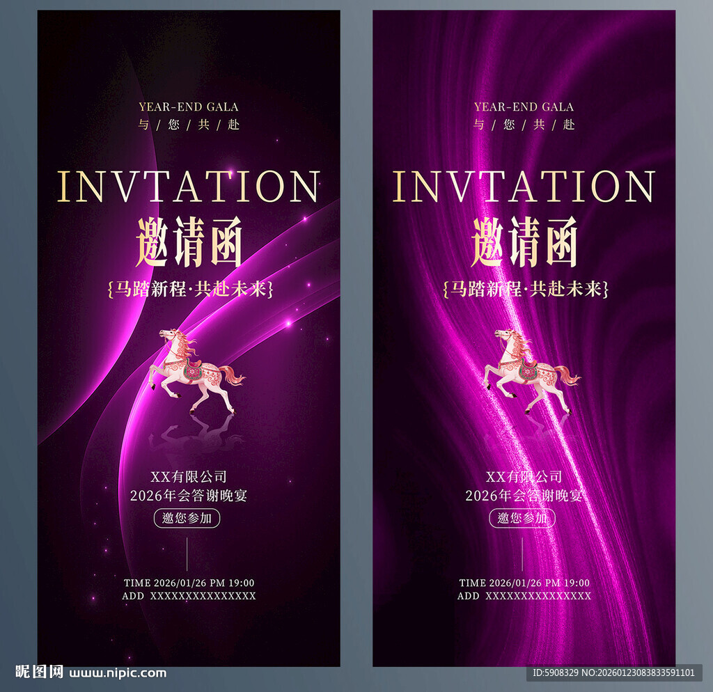 紫金年会邀请函