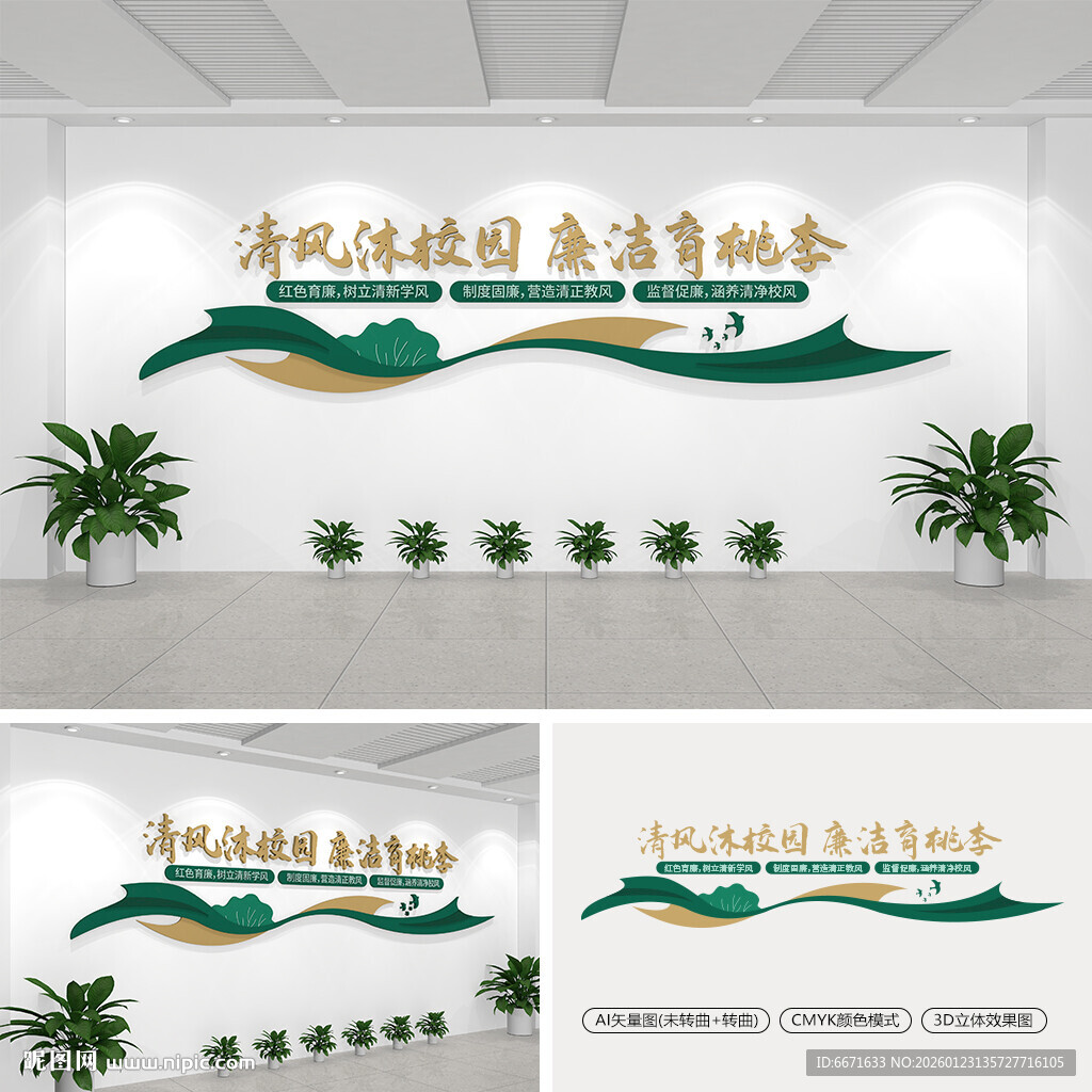 校园廉洁标语文化墙