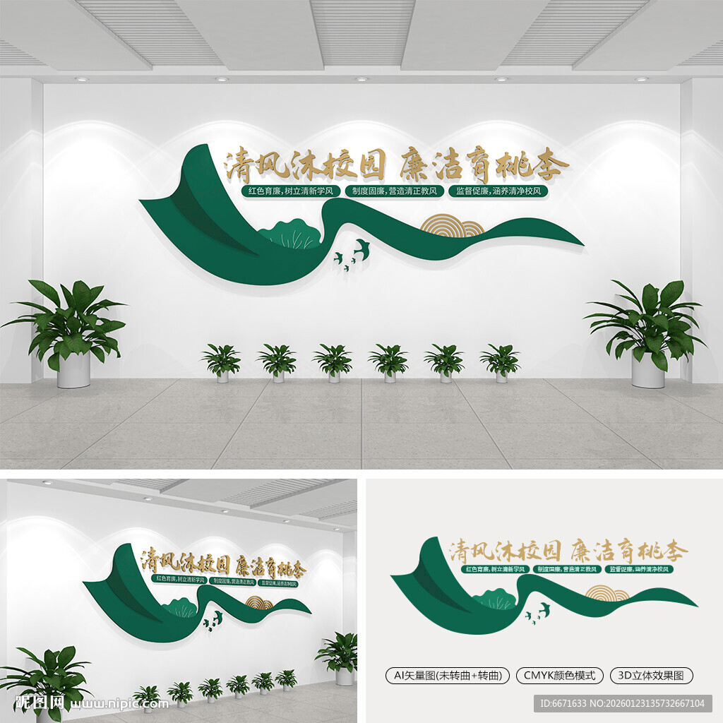 校园廉洁标语文化墙