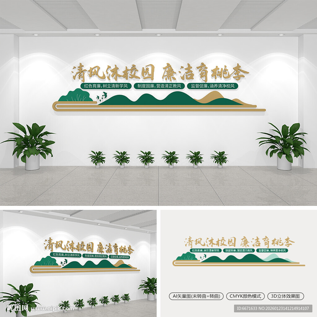 校园廉洁标语文化墙