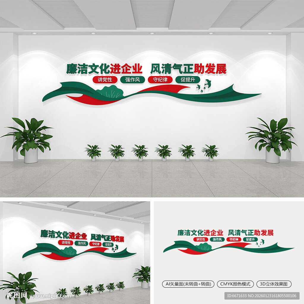 廉洁企业文化墙