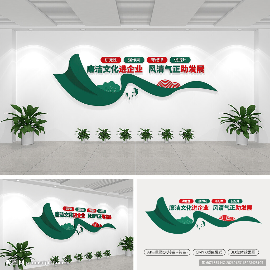 廉洁企业文化墙