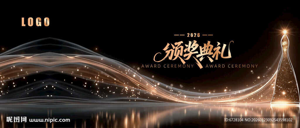 2026年黑金颁奖典礼晚宴