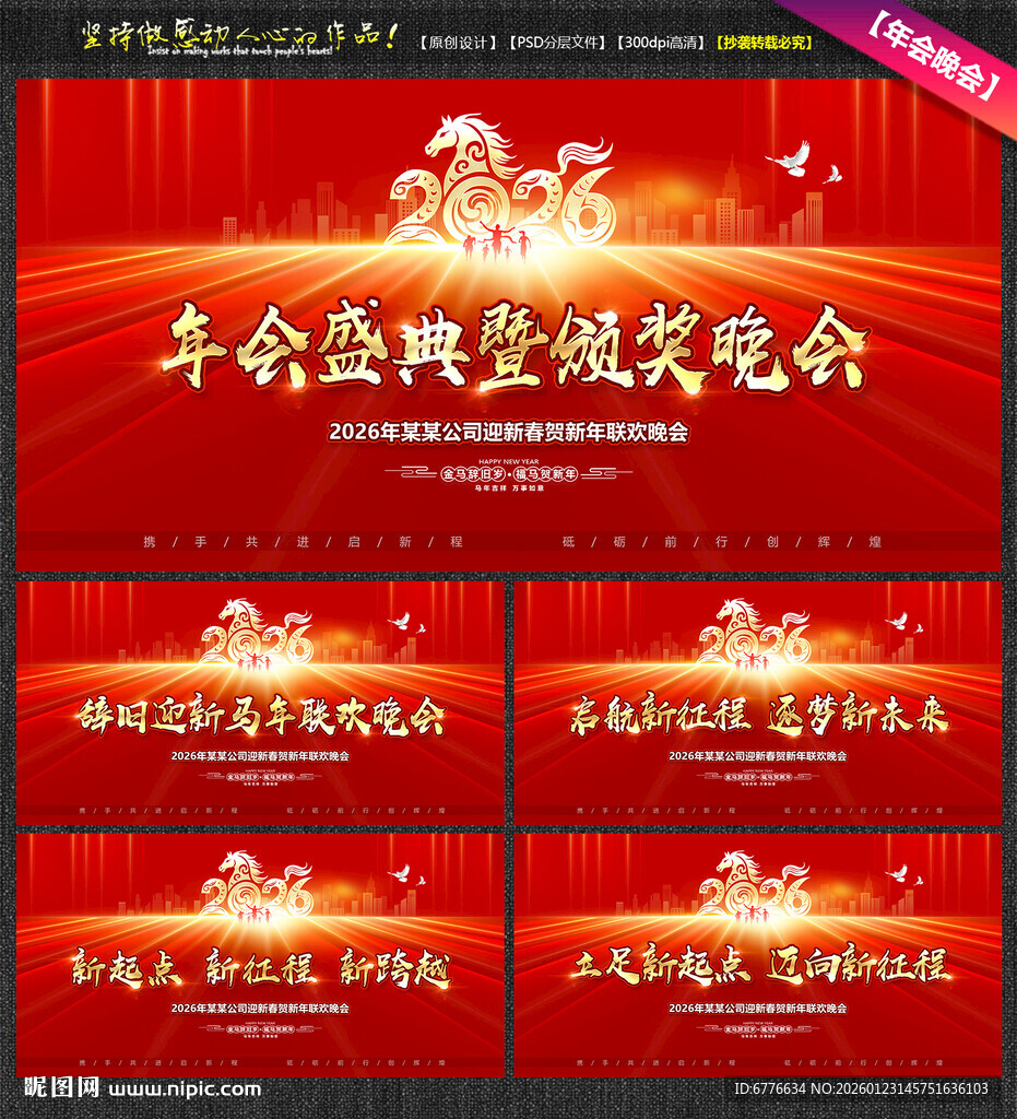 年会盛典颁奖晚会背景