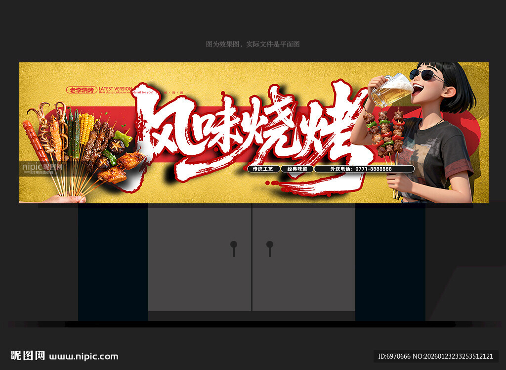 烧烤招牌