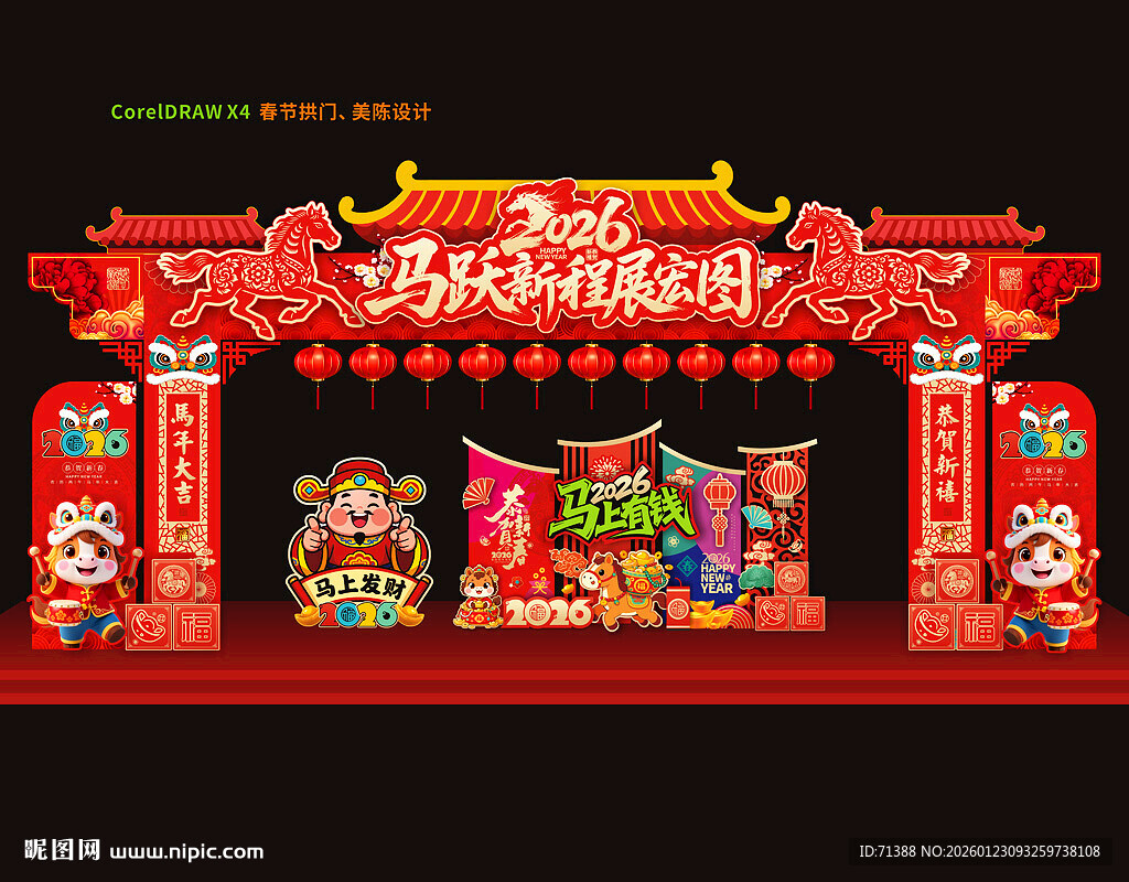 2026马年门头龙门架