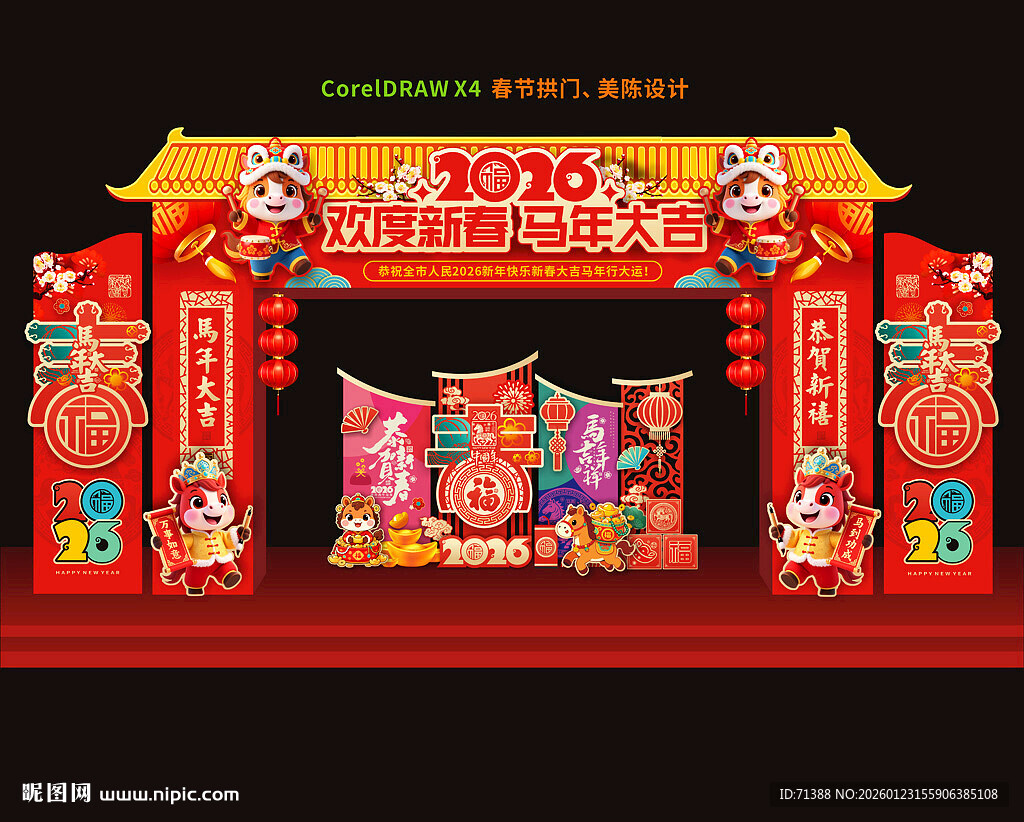 2026春节门头拱门