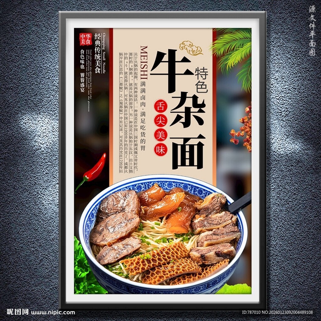 牛杂面