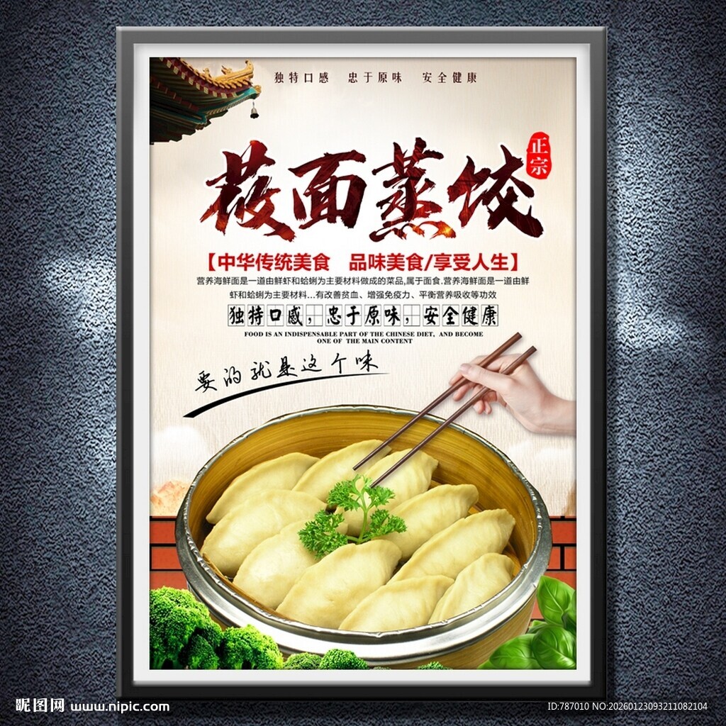 莜面饺子