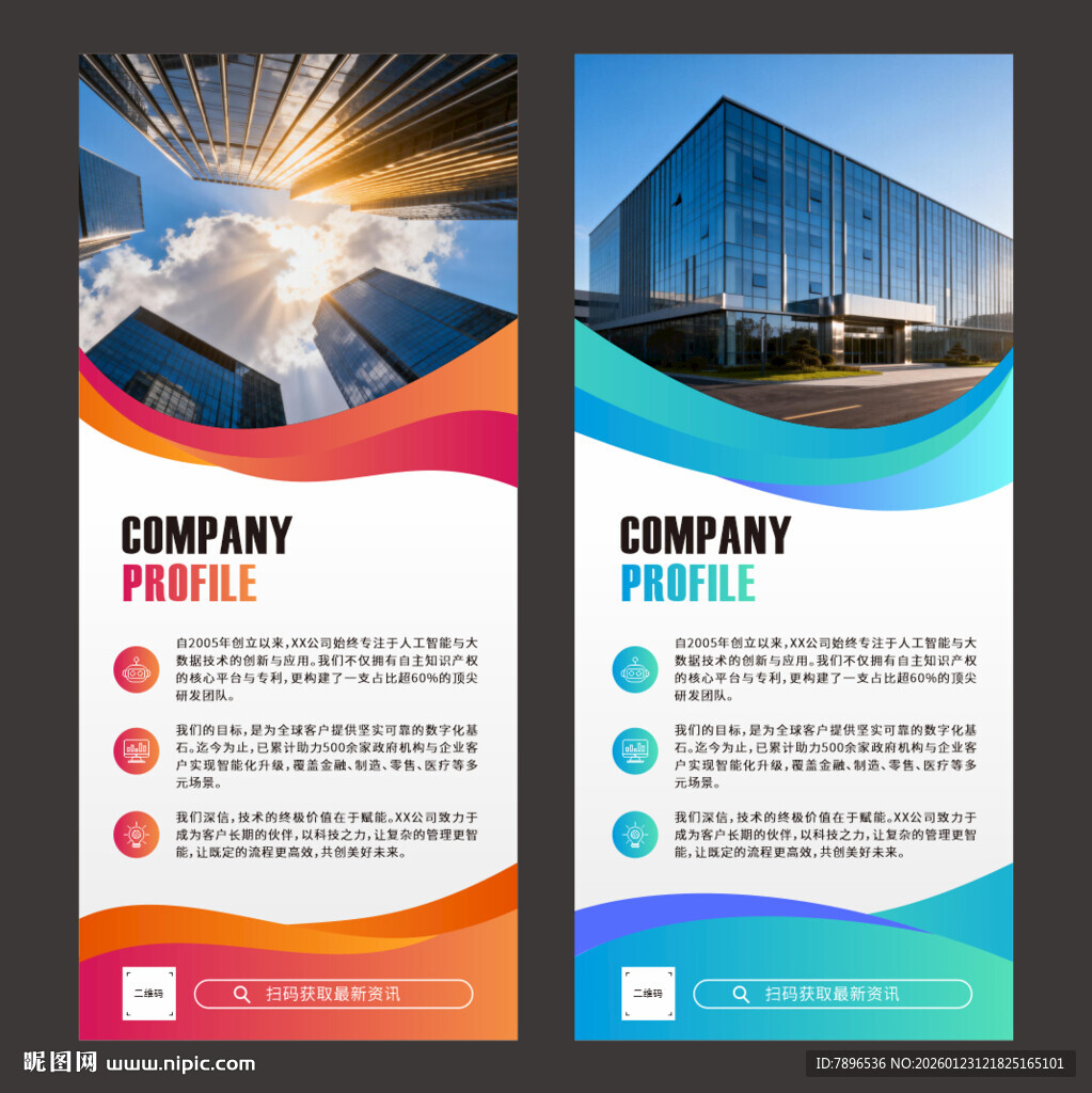 企业展架易拉宝