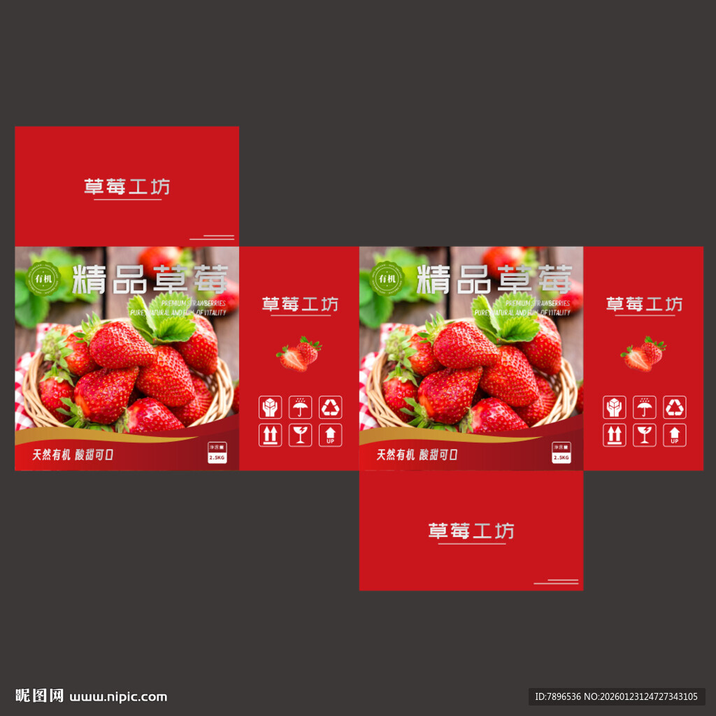 草莓包装盒