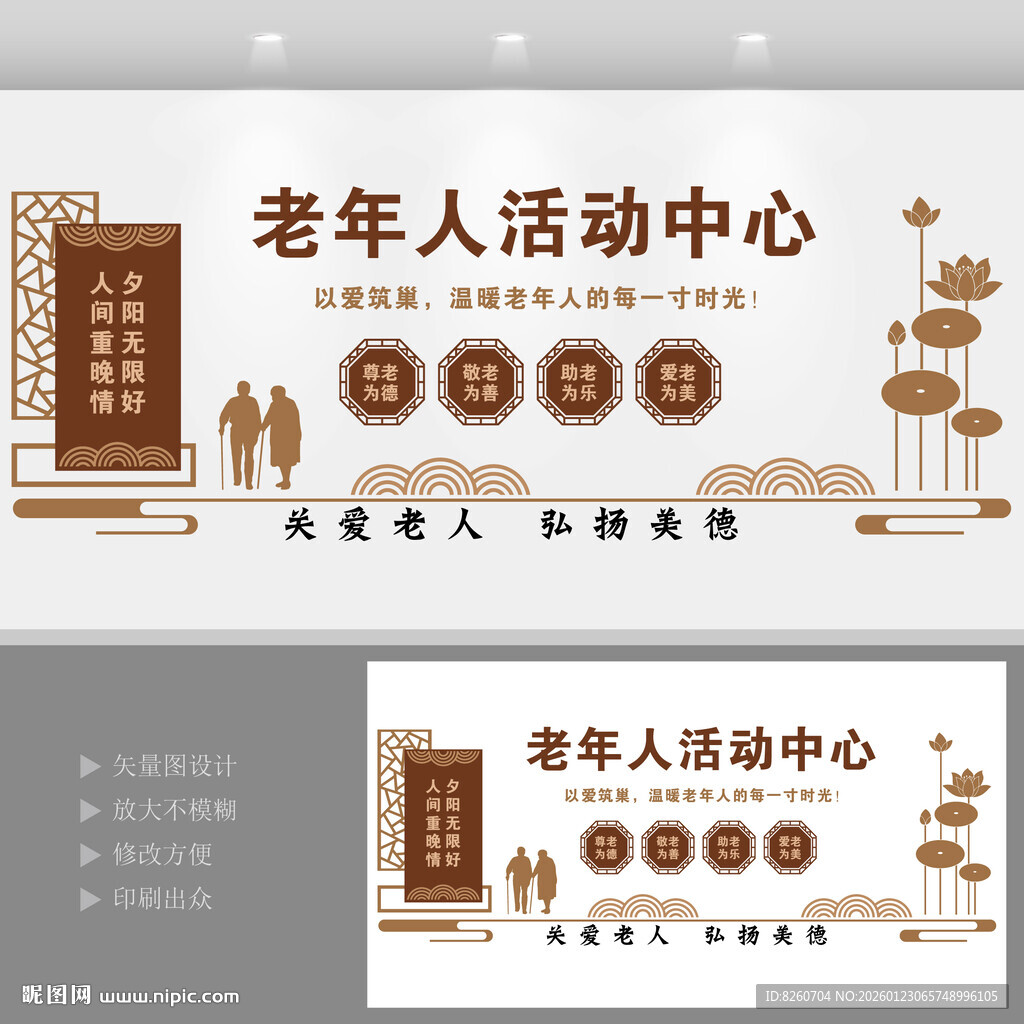 老年人活动中心宣传墙