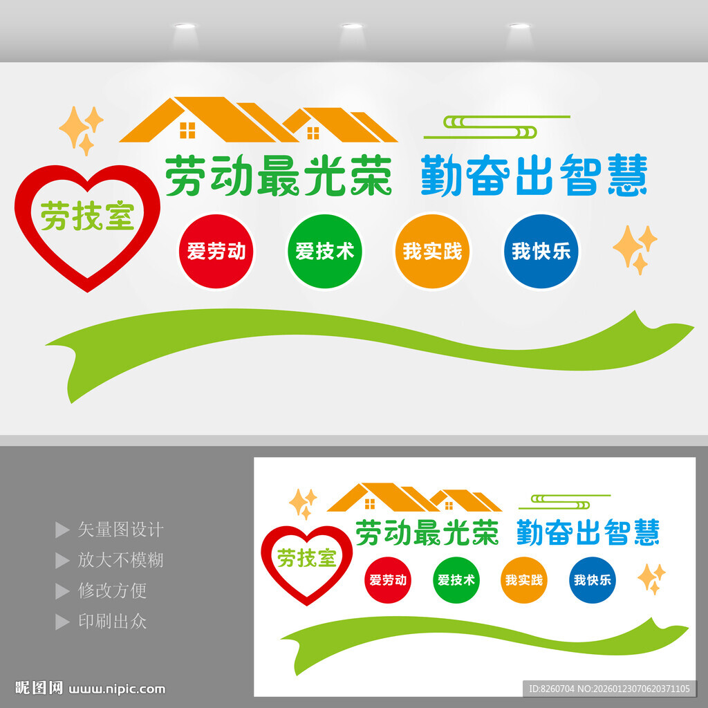 劳技室校园文化墙