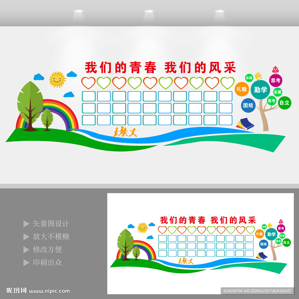 校园风采照片墙