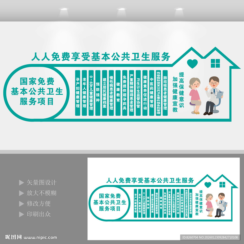 十四项基本公共卫生服务项目