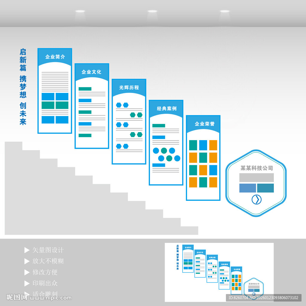 企业楼梯文化墙