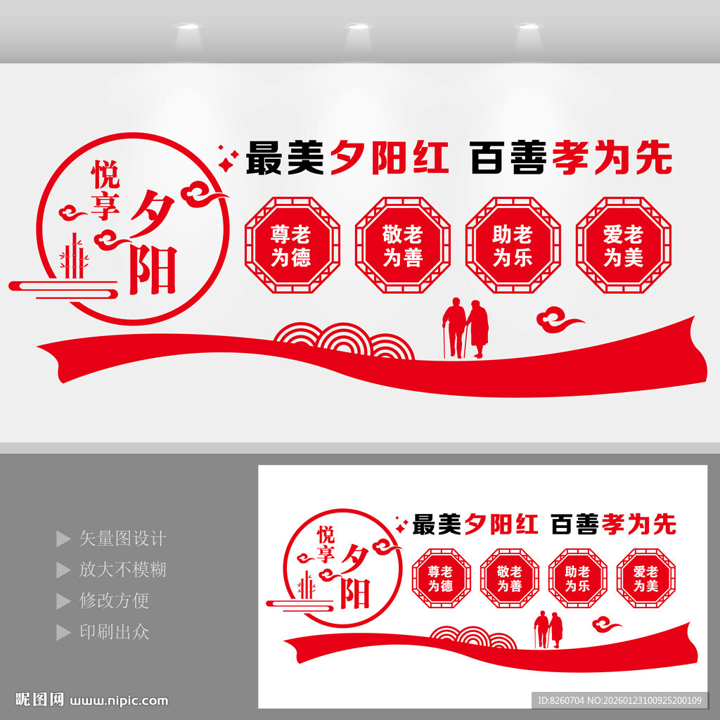 养老文化主题墙面