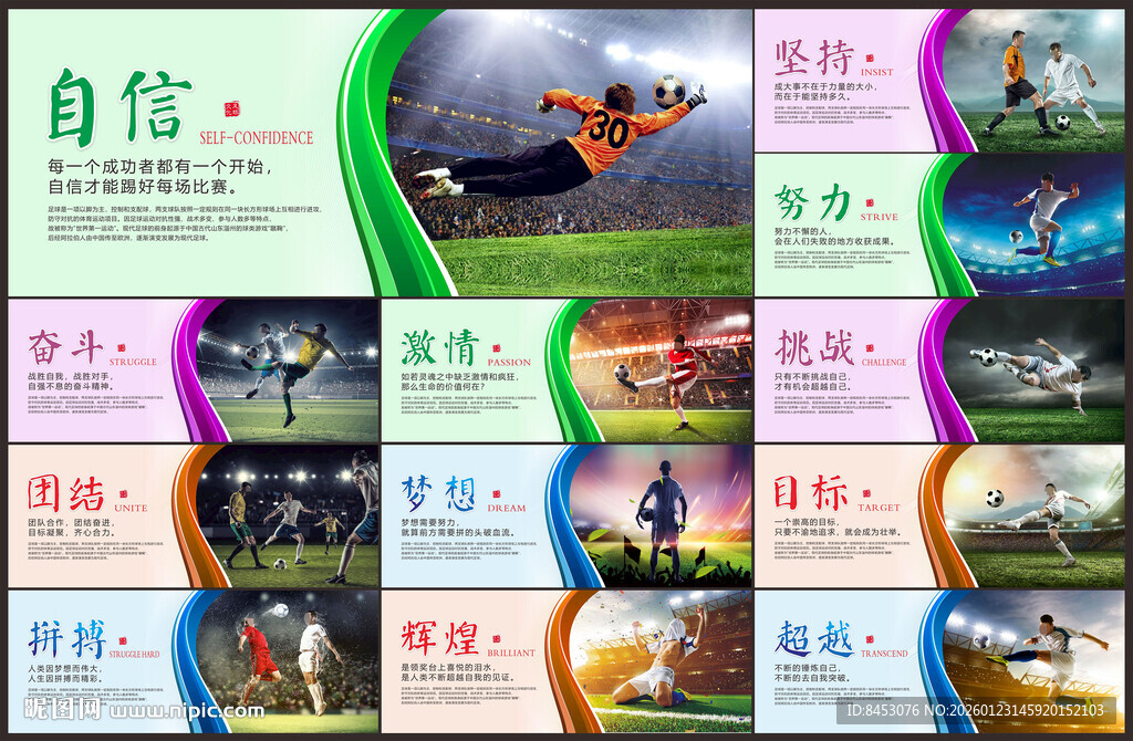 足球展板