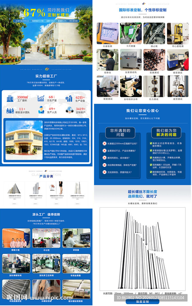 蓝色科技 长螺丝 展示 详情