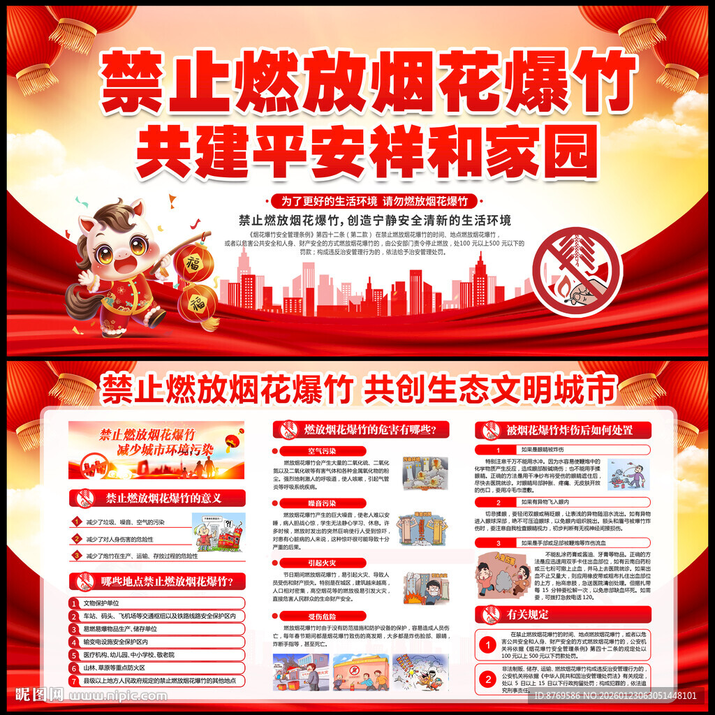 禁止燃放烟花爆竹展板