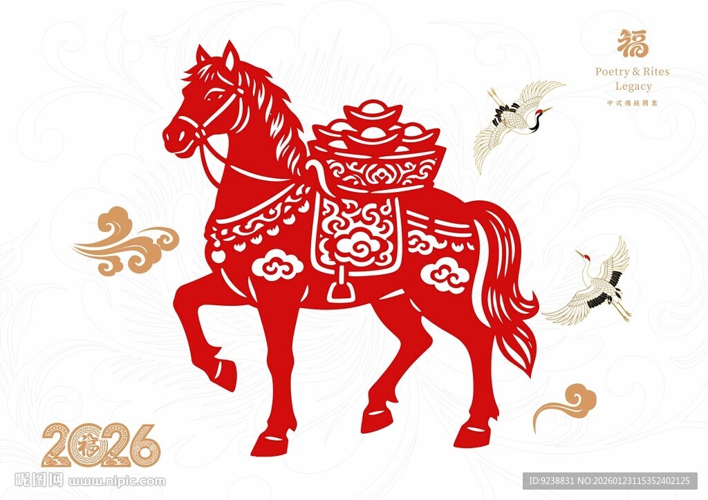 2026马年吉祥剪纸风图案