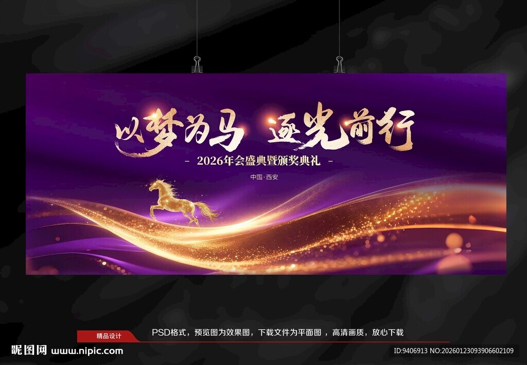 紫金色年会海报