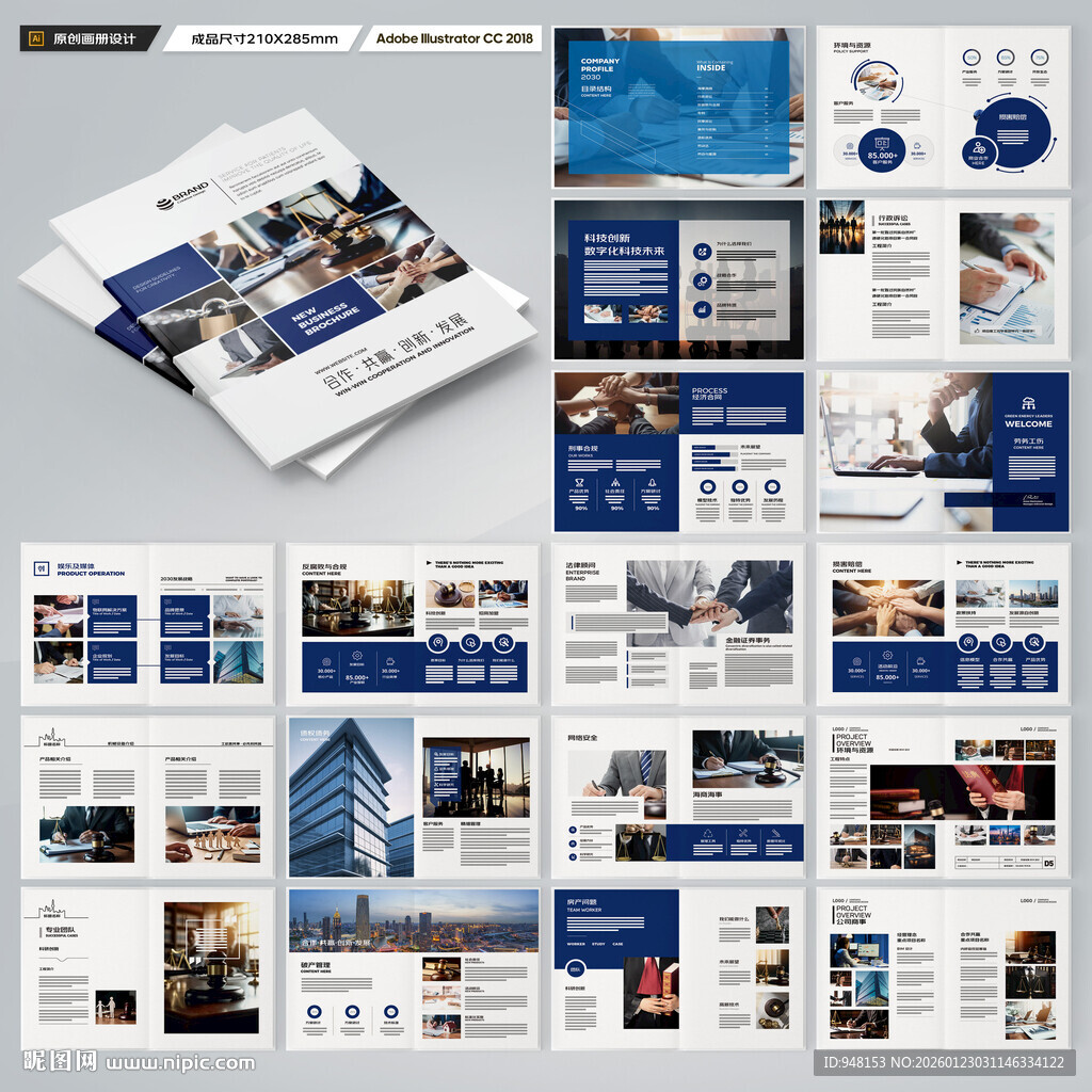 律师事务所画册版式设计