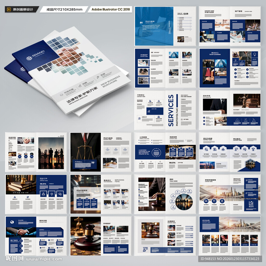 律师事务所画册模板