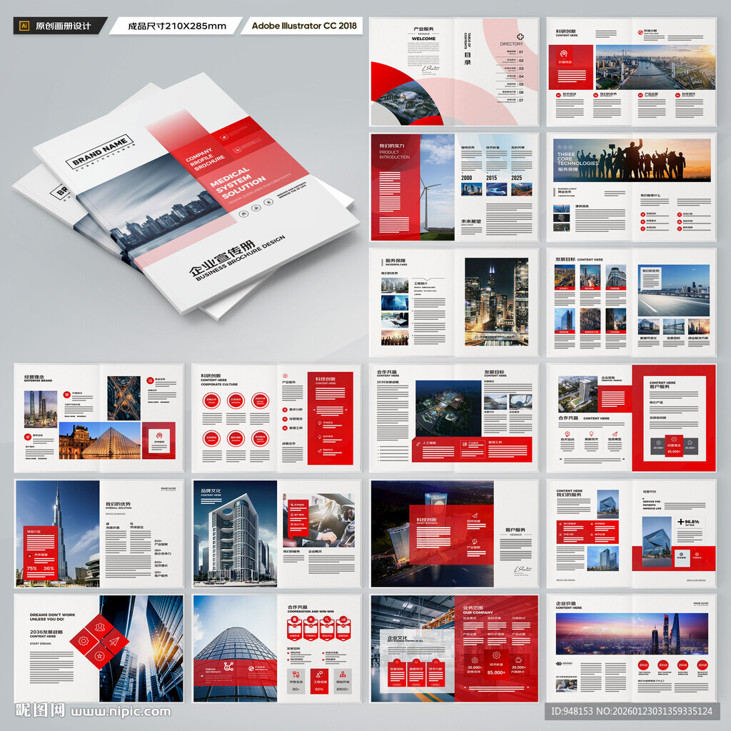 企业文化宣传册