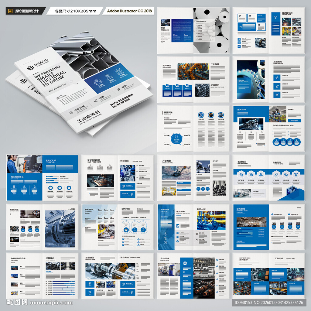 工业制造画册
