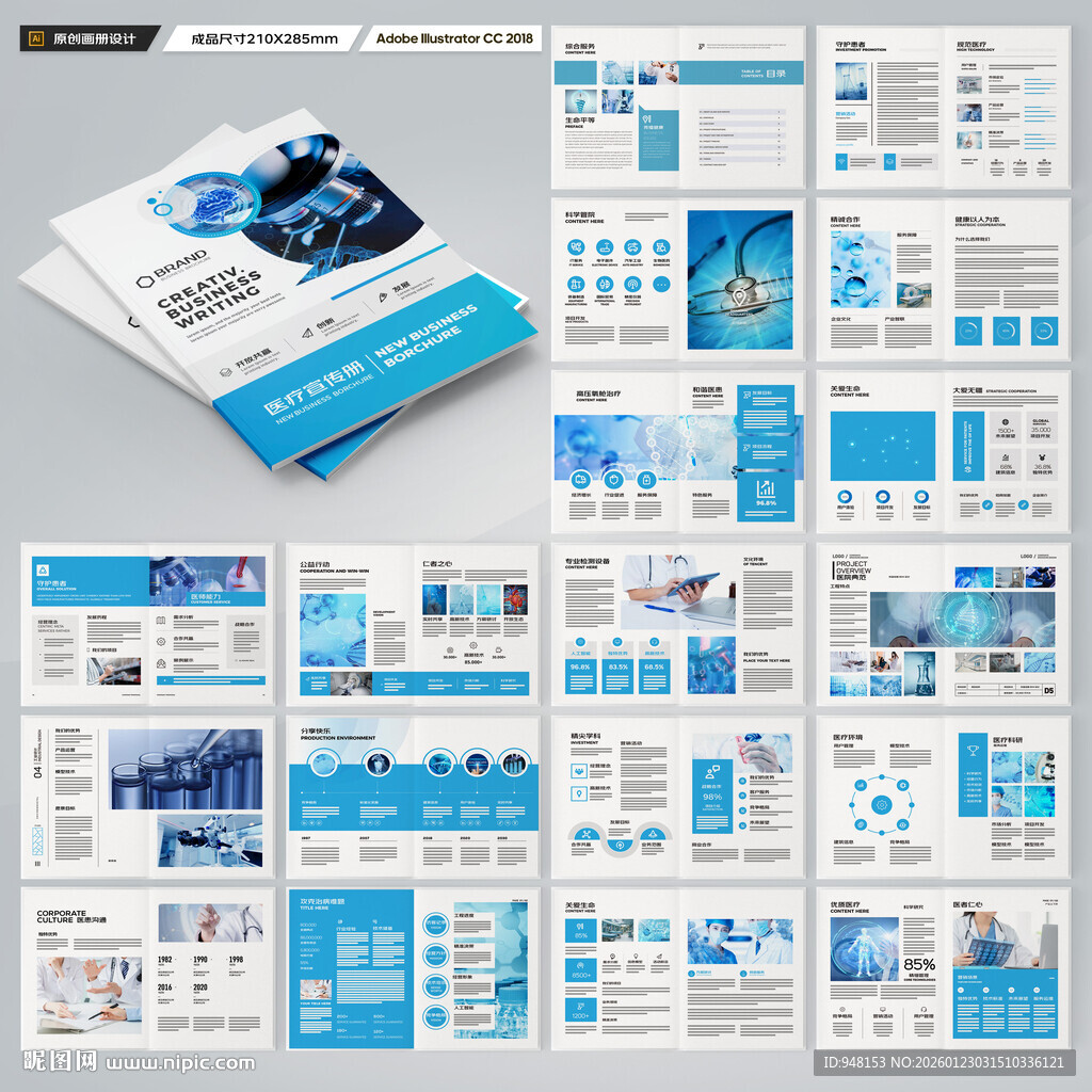 医疗产品画册