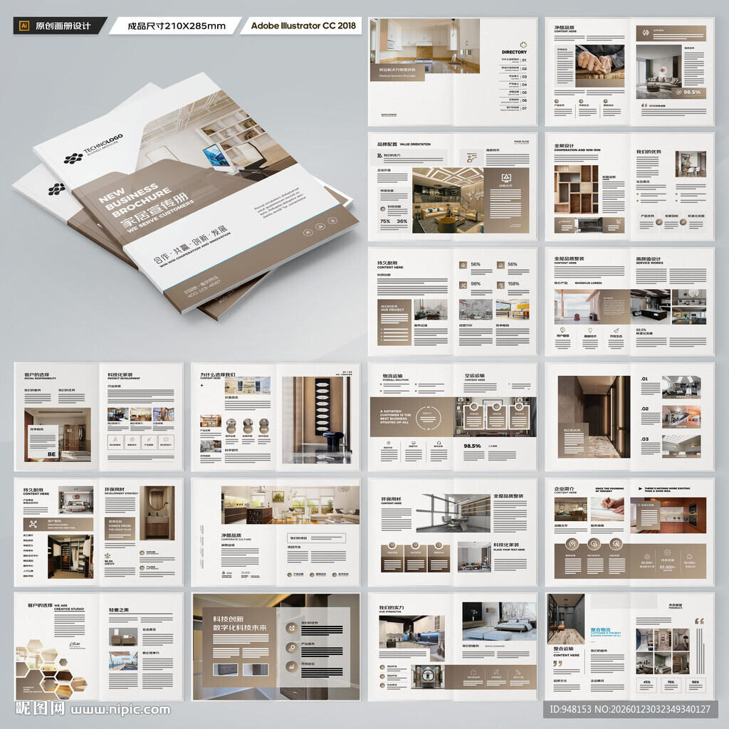 装饰公司宣传册