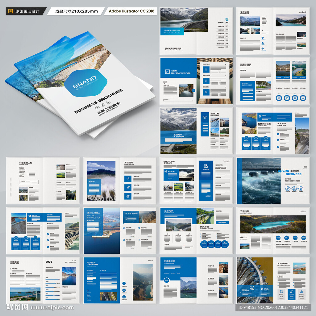 水利工程宣传册