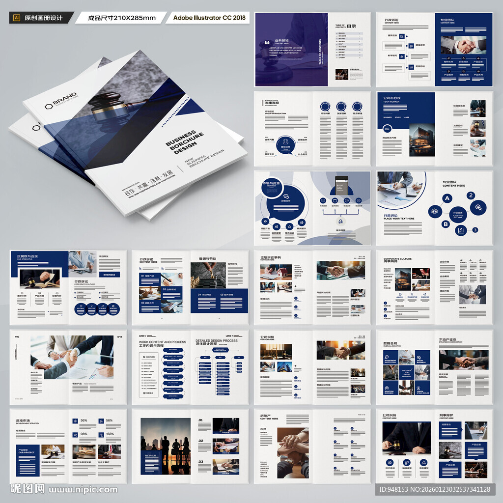 律师事务所画册模板