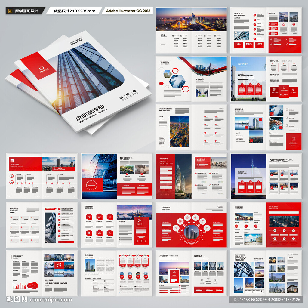 企业文化宣传册