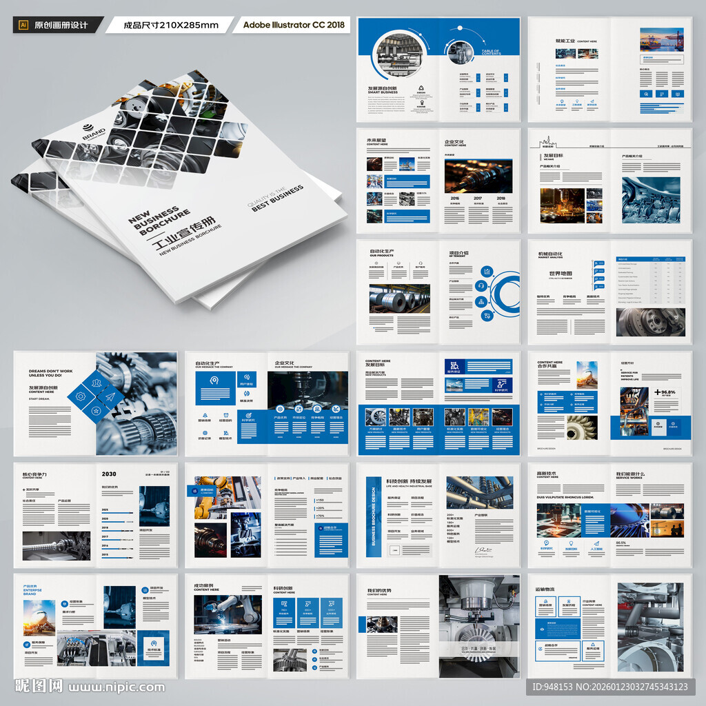 制造业宣传册