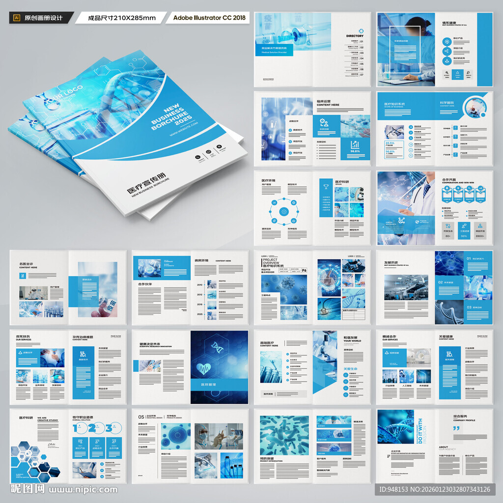 医疗产品画册